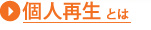 任意整理とは