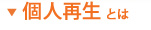 任意整理とは