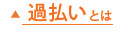 自己破産とは