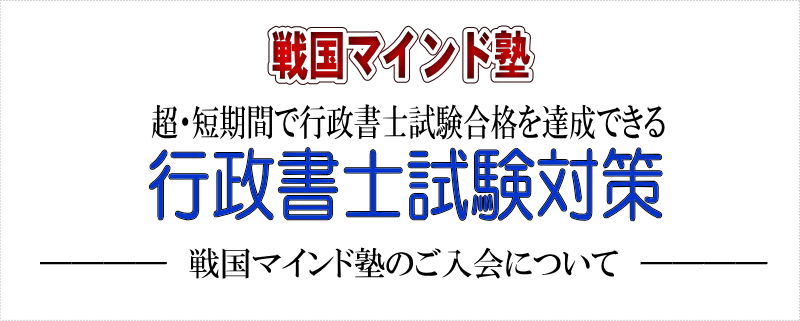 戦国マインド塾　入会について