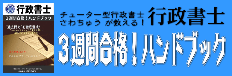 ３週間合格！ハンドブック